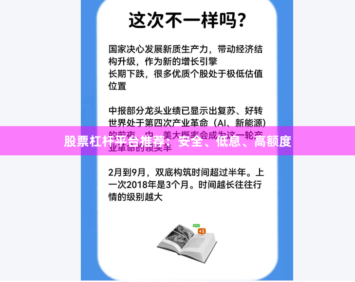 股票杠杆平台推荐：安全、低息、高额度